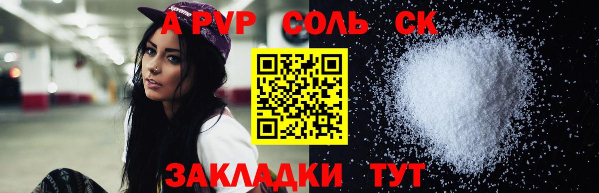 Alfa_PVP  Вход с VPN  Братск  Alpha-PVP Соль  A PVP СК 