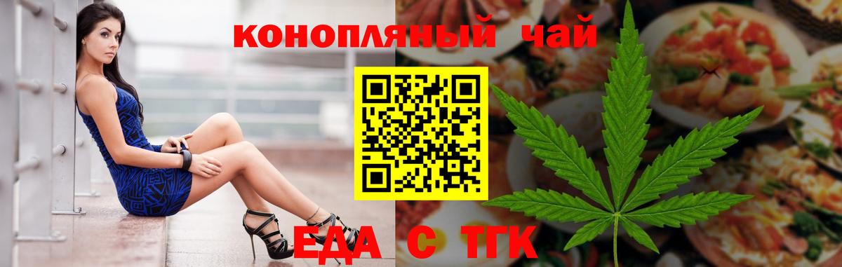 Печенье с ТГК марихуана Братск