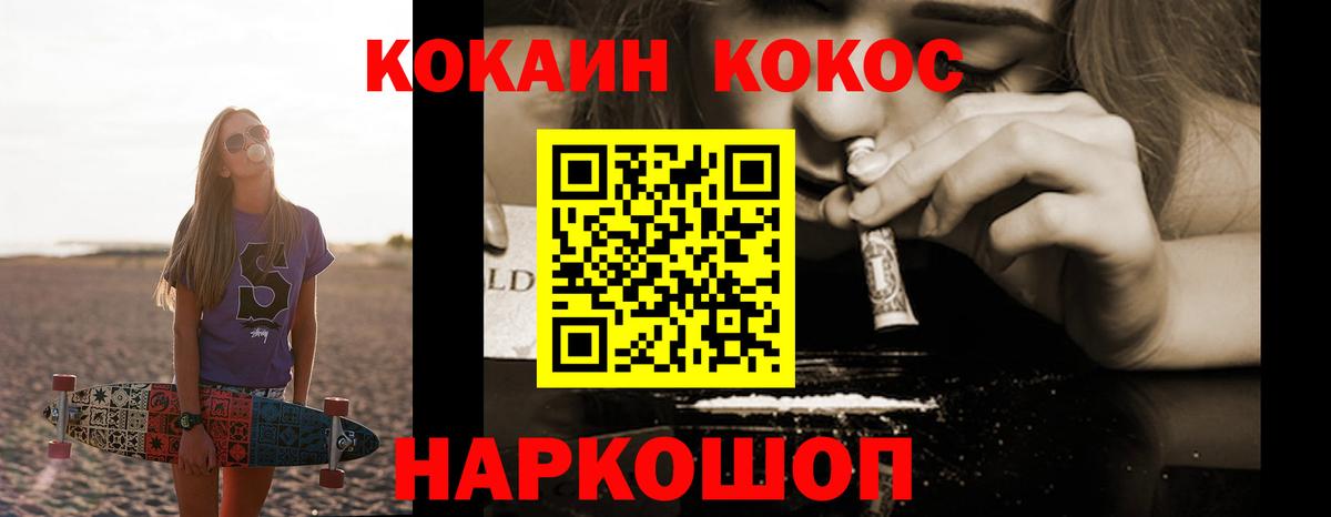 Кокаин 99% Братск