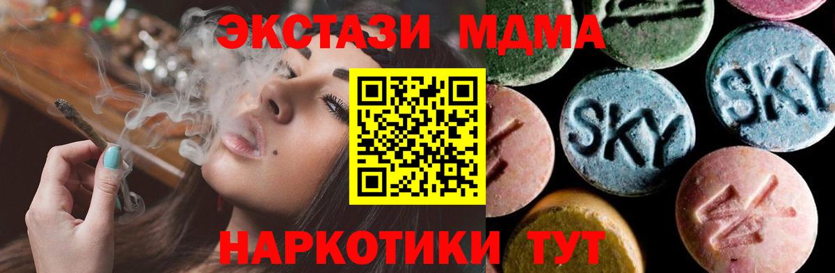 MDMA кристаллы Братск