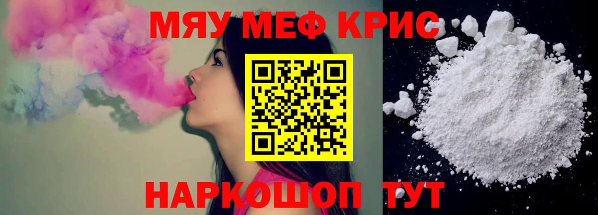 Братск  Мефедрон mephedrone  МЯУ-МЯУ мяу мяу  мега зеркало  Вход с VPN 