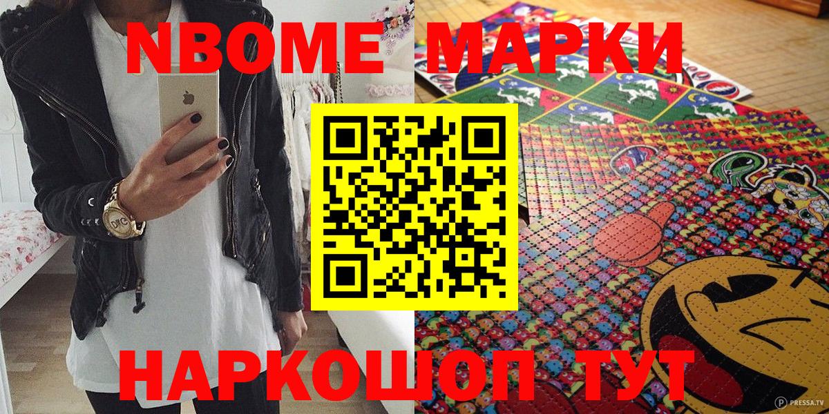 Марки N-bome 1,5мг  Вход с VPN  Братск 