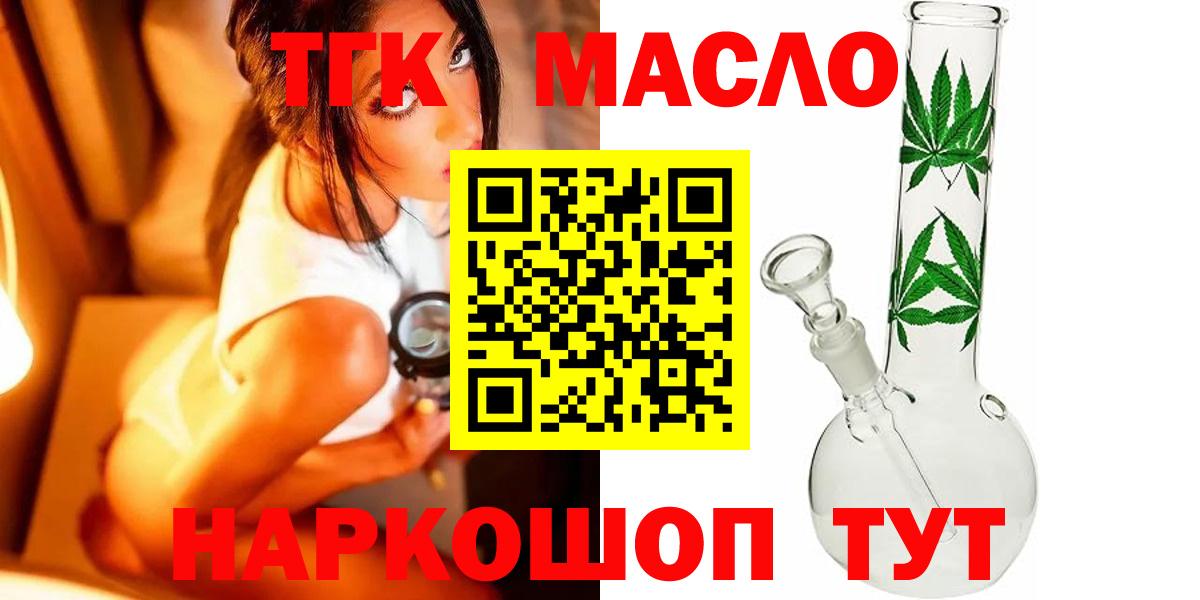 Братск  ТГК гашишное масло  ТГК вейп с тгк  Вход с VPN 